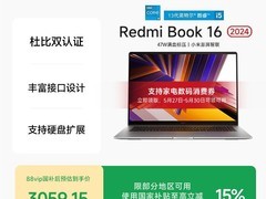 小米Redmi Book 16 2024直降千元疯抢