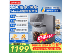 京东京造冰犀饮水机，活动到手1055元