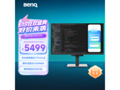 明基RD320U编程显示器直降500