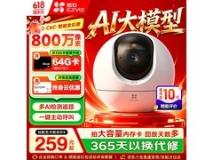 京东萤石800万极清监控摄像头234元到手