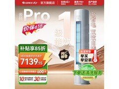 格力云锦Pro 3匹空调京东优惠低至6024元