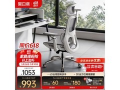黑白调P2 Ultra人体工学椅霜白配色直降246元