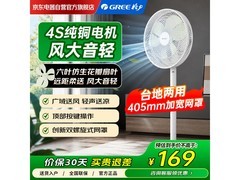 格力轻音低躁电风扇，到手仅149元