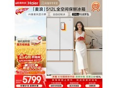 京东PLUS专享！海尔512L冰箱低至5378元