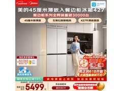 美的427L风冷十字门冰箱