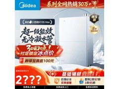 美的小西梅M10S Max燃气热水器16L