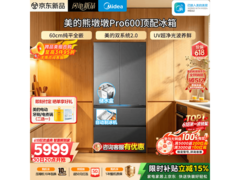 美的熊墩墩Pro冰箱，活动到手仅5749元