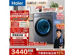 海尔云溪5.0洗衣机钜惠