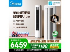 美的酷省电Ultra空调4匹钜惠