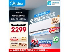美的空界M5空调大1.5匹新一级冷暖变频