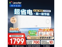 Leader 1.5 匹超省电空调京东优惠低至 1484 元