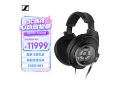 森海塞尔HD820旗舰耳机直降3701元