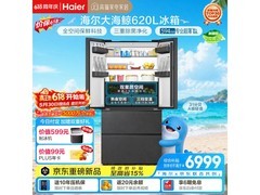 海尔大海鲸620L冰箱直降2000