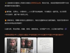 黑神话：悟空音乐总谱出版，钟馗预告或8月20日发布