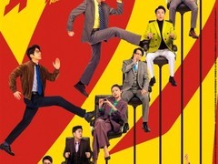 年会不能停2定档2026年8月7日，聚焦AI时代职场困境与打工人共鸣