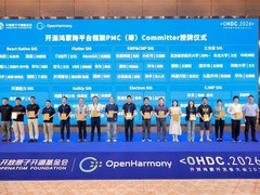 共建开源鸿蒙生态底座 跨平台PMC（筹）Committer授牌仪式举办