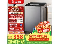 志高全自动波轮洗衣机6.5kg
