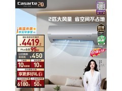 卡萨帝星云空调2匹钜惠