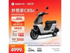 九号妙想家C85c电动摩托车京东直降800元