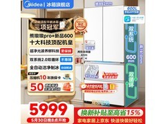 美的熊墩墩Pro600冰箱大促，低至4699元