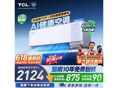 TCL小蓝翼Q7Pro空调1.5匹新风特惠