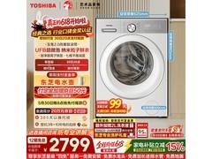 东芝玉兔2.0洗衣机，低至2602.35带回家