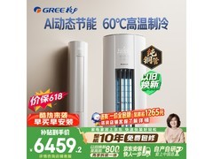 格力云佳Pro 3匹空调直降731元