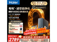海尔1200G反渗透净水器京东热卖低至2952元