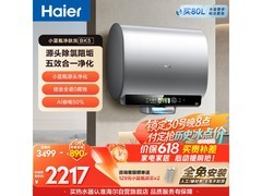 海尔麦浪电热水器，优惠购低至1903元