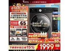 小天鹅小乌梅3洗衣机618低至1785元