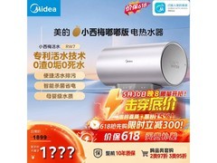 美的小西梅嘟嘟版热水器低至1155元