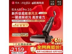 石头A30 Pro 2.0洗地机限时特惠