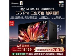 海信75E7S-PRO电视直降2093元