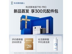 科沃斯T90 PRO水箱版扫拖机器人