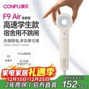康夫F9Air青春版白吹风机，满200减25到手仅169元