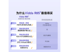 Vidda 85VR1S 85英寸4K电视特惠