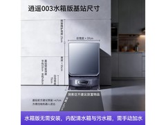 云鲸逍遥003扫拖一体机水箱版