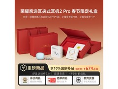 荣耀亲选耳夹式耳机2 Pro天青釉上市