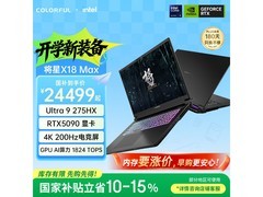 七彩虹将星X18 Max游戏本京东优惠购