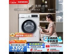 西门子IQ300洗烘一体机直降千元！