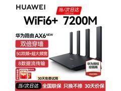 华为WS8700 V2路由器，京东低至288元！