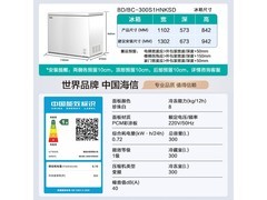 海信300L变频冰柜755元