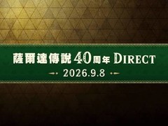 任天堂官宣双直面会：塞尔达40周年重制亮相+Switch 2新作阵容公布