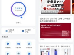 安兔兔V12公测版发布：骁龙8 Elite机型跑分跃升，四大模块深度优化