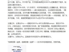 vivo X500标准版发布：Pro级主摄+长焦下放，影像硬件全面越级