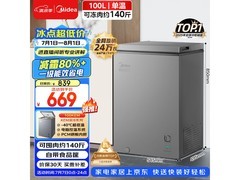 美的100L冰柜京东特惠，到手仅521元