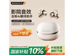 山水W105骨传导蓝牙耳机低至79.12元
