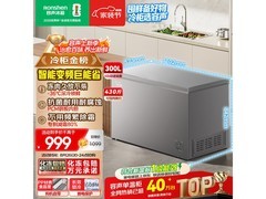 容声300L冰柜直降216元