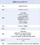 联想moto g100 Pro评测：好看、耐用又好用，长续航好屏幕双在线