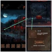 引魂铃：第四章通关秘籍